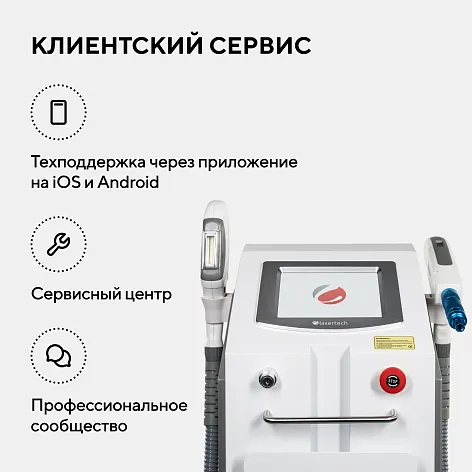 Неодимовый лазер + Элос эпилятор Lasertech COMBINE Premium Edition в Петрозаводске